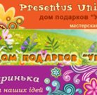 Дом подарков