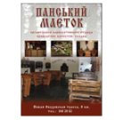 Панський маєток