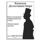 Детективное бюро