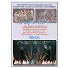 Прада