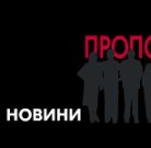 Новини-Пропозиції